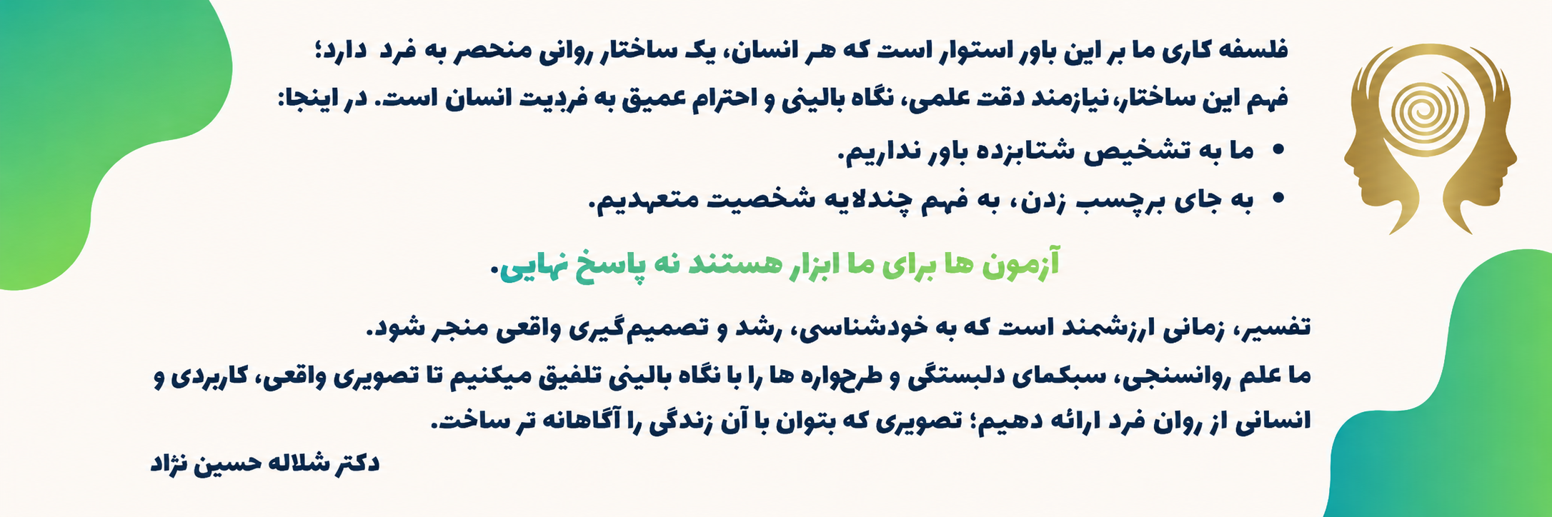 فلسفه کاری ما